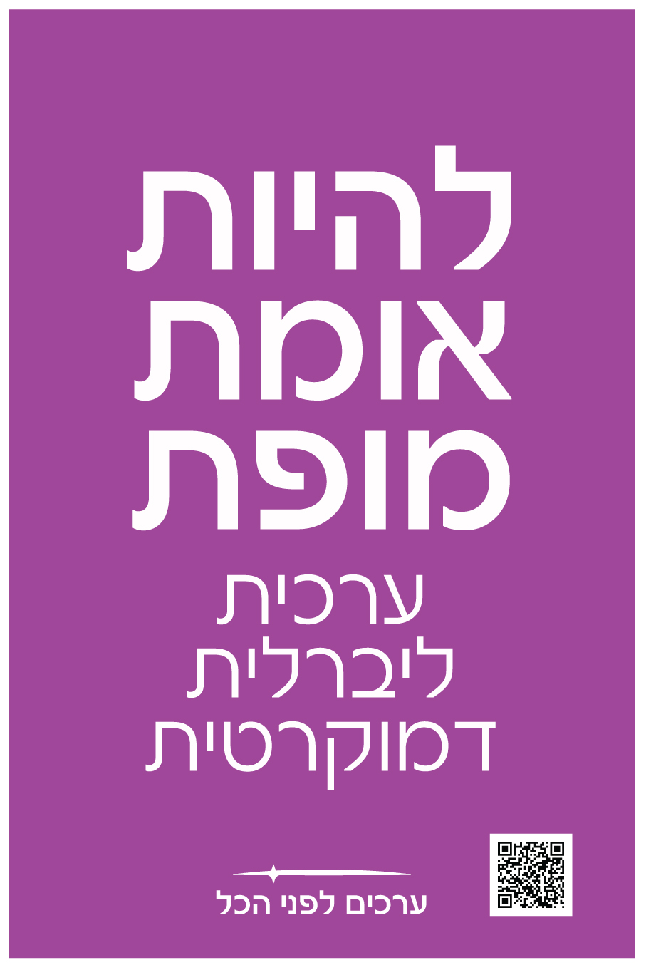 אומת-מופת