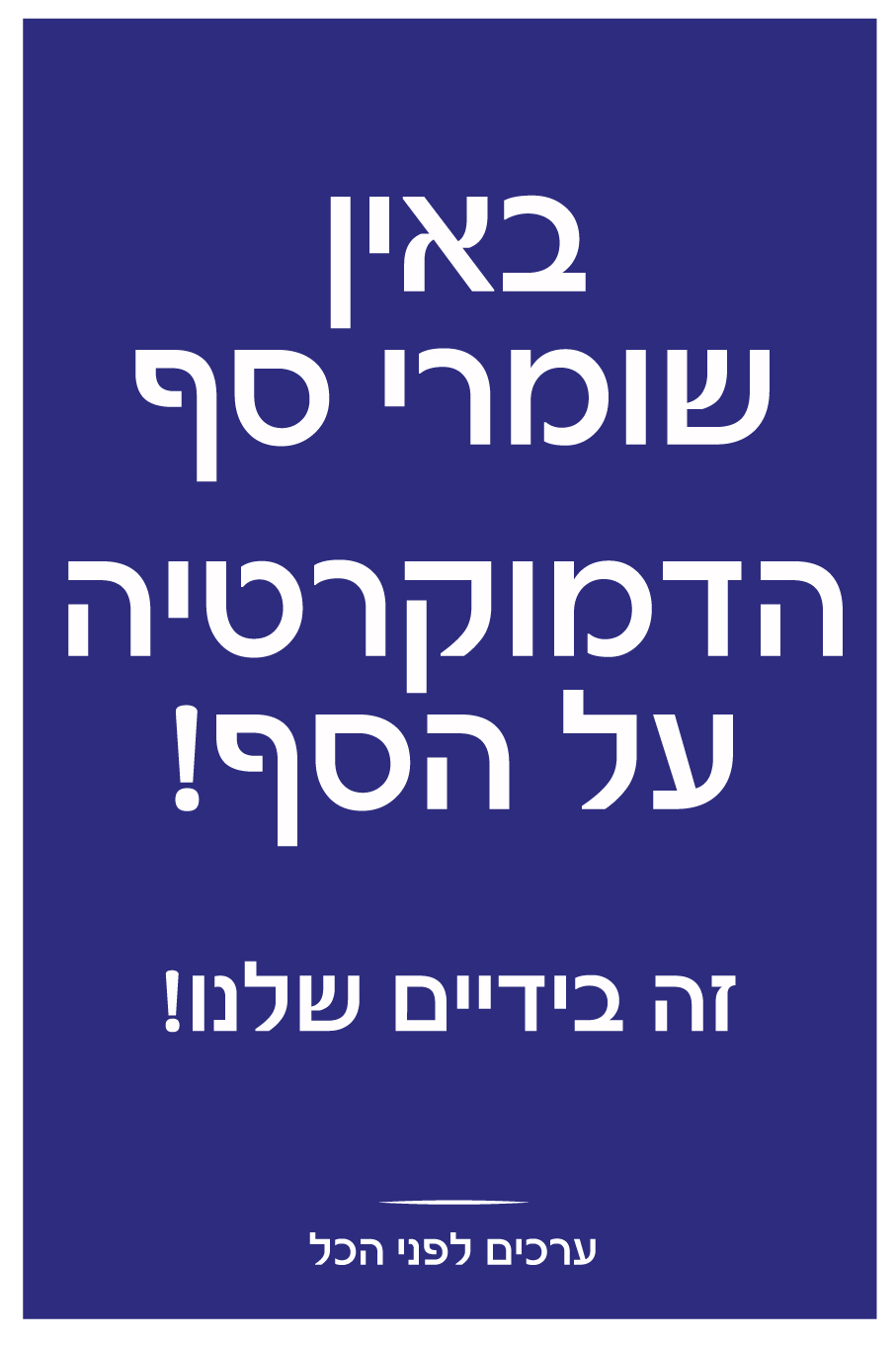 באין-שומרי-סף
