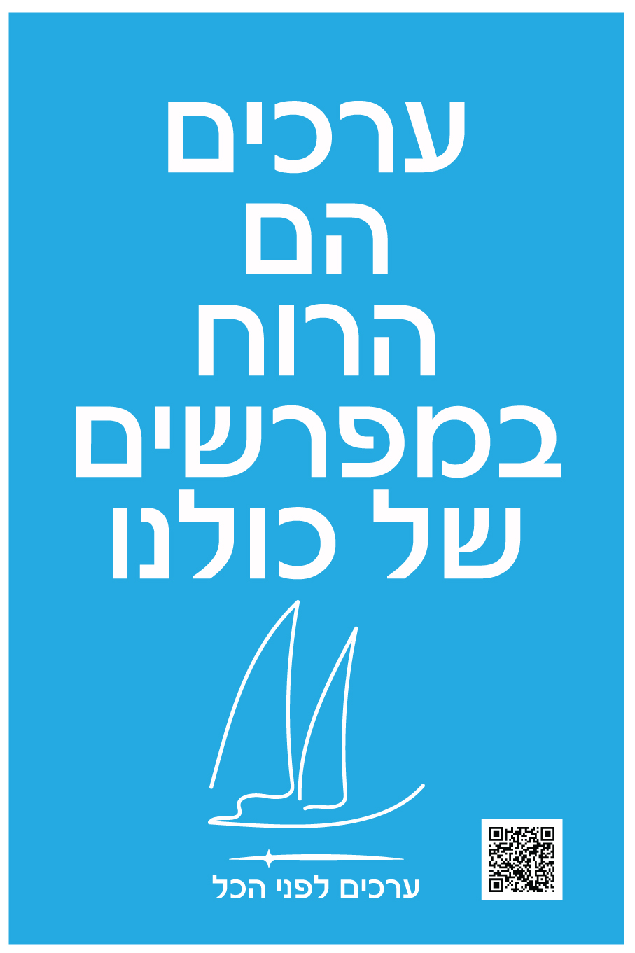 הרוח-במפרשים