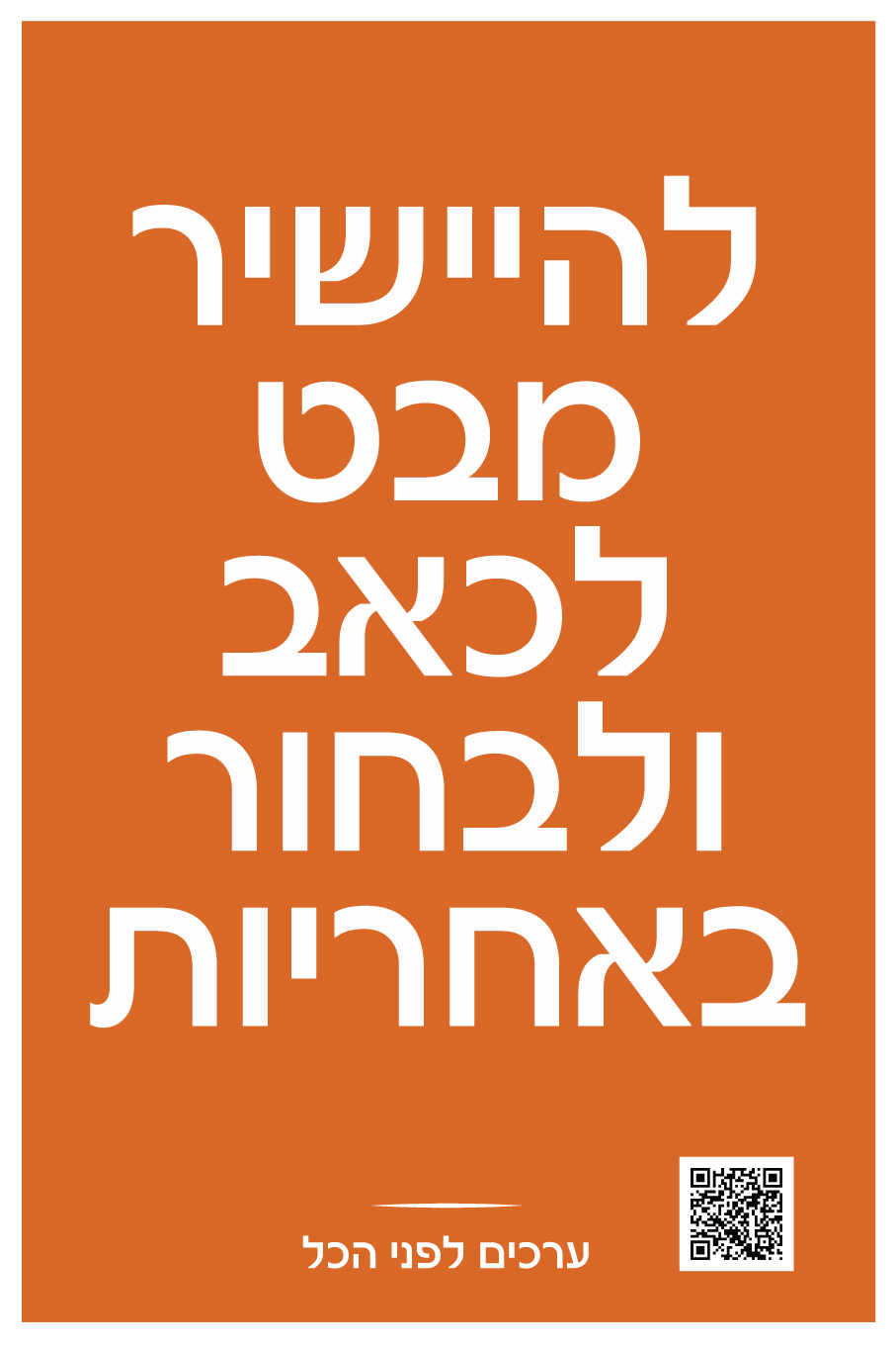 להישיר-מבט-לכאב