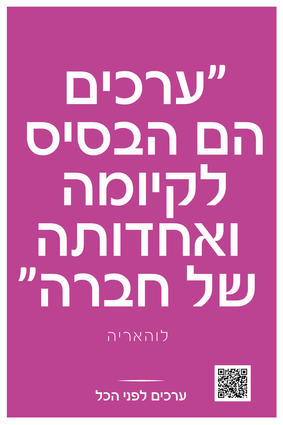 ערכים-הם-הבסיס