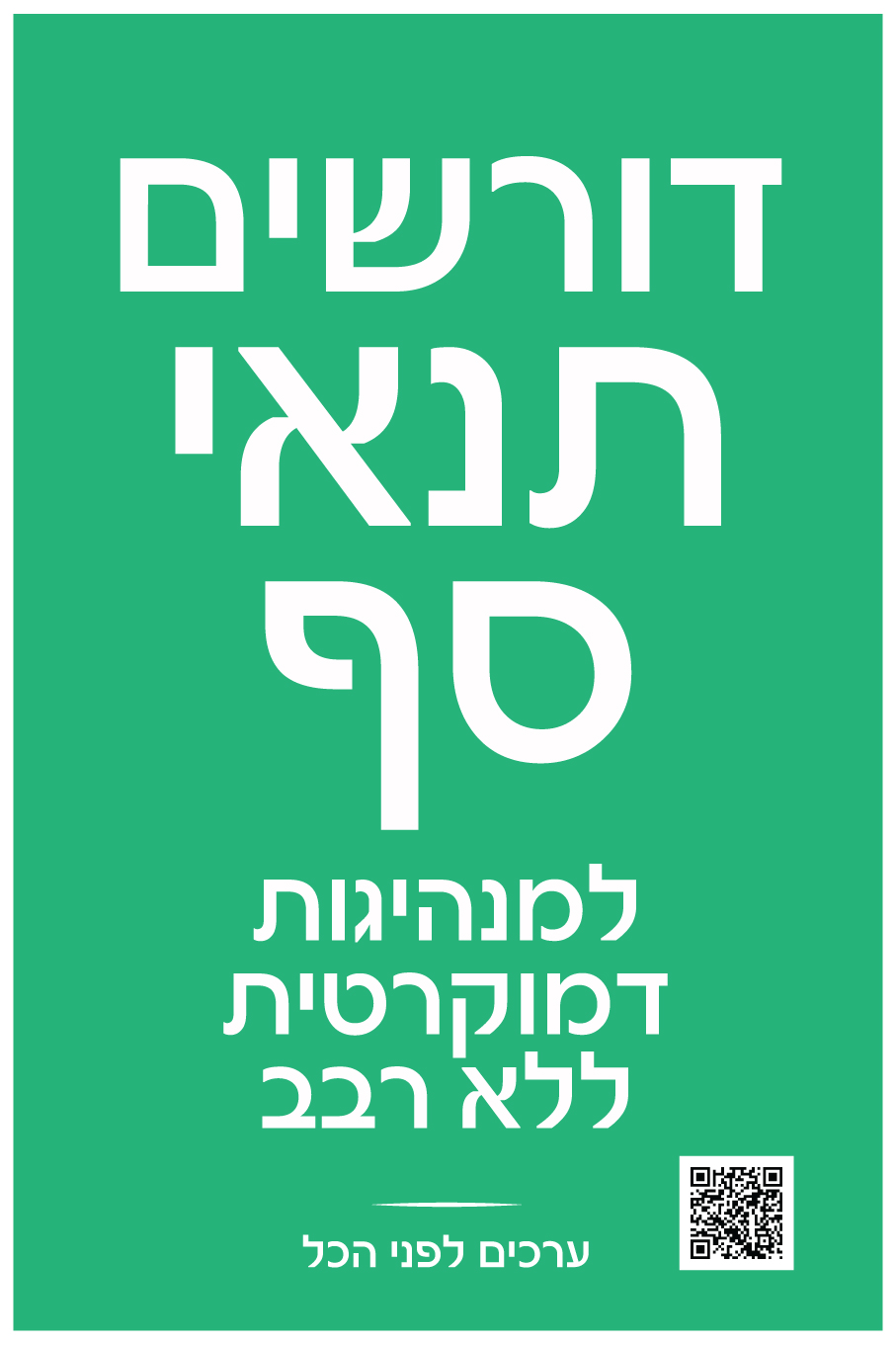 תנאי-סף