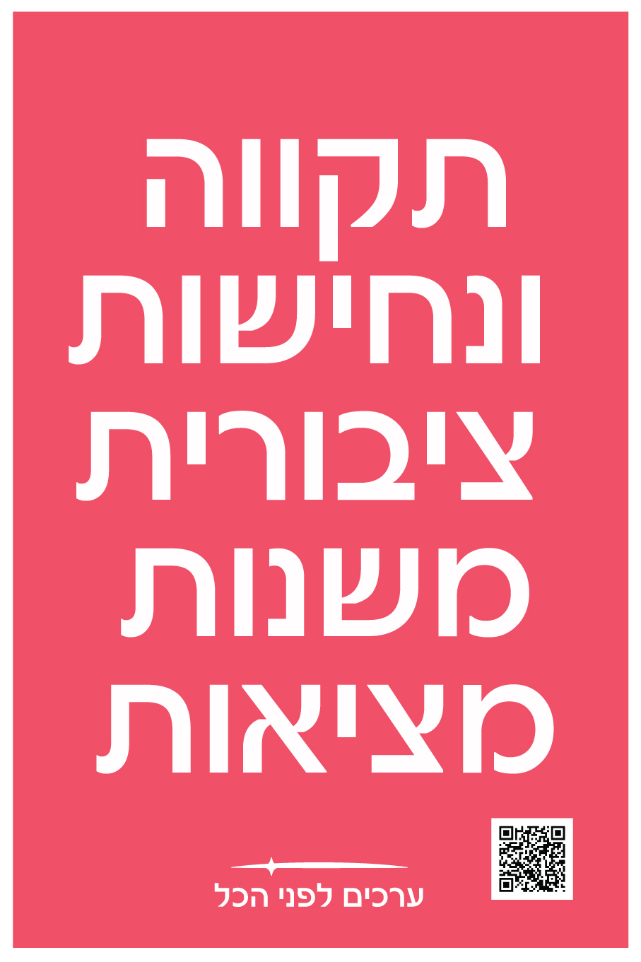 תקווה-ונחישות